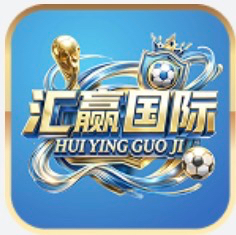 汇赢国际